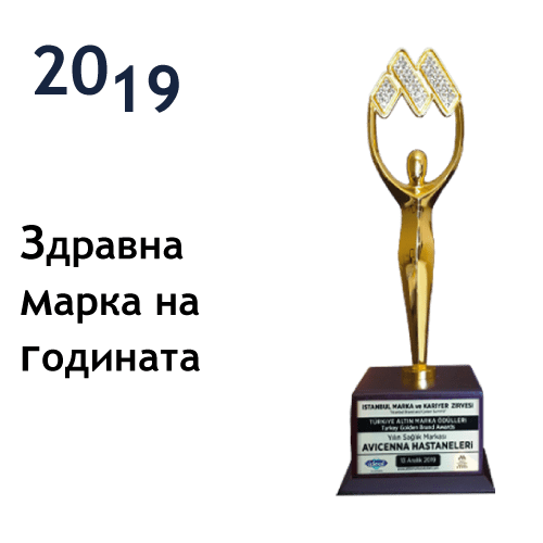 2019 Здравна марка на годината