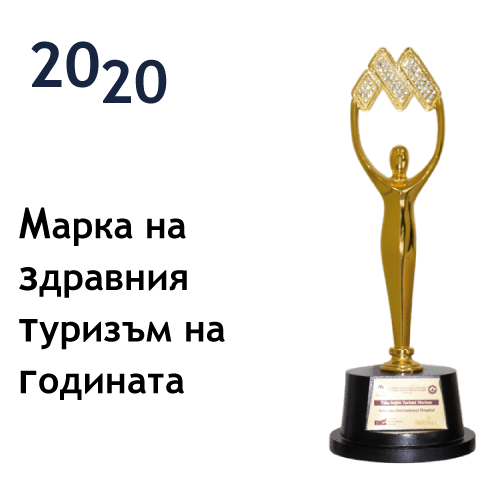 2020 Марка на здравния туризъм на годината