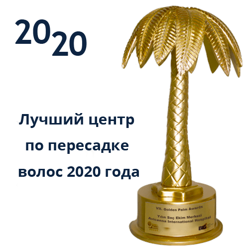 Лучший центр по пересадке волос 2020 года